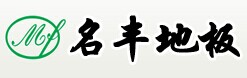 名豐地板